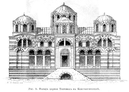 860 Фасад церкви Теотоксос в Константинополе